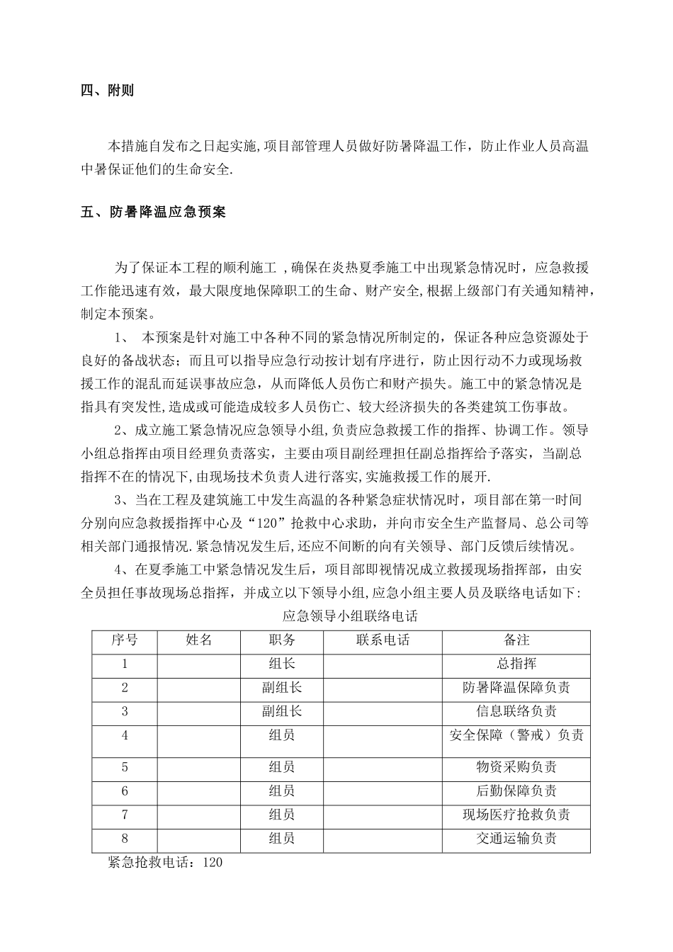 施工现场夏季防暑降温措施_第3页