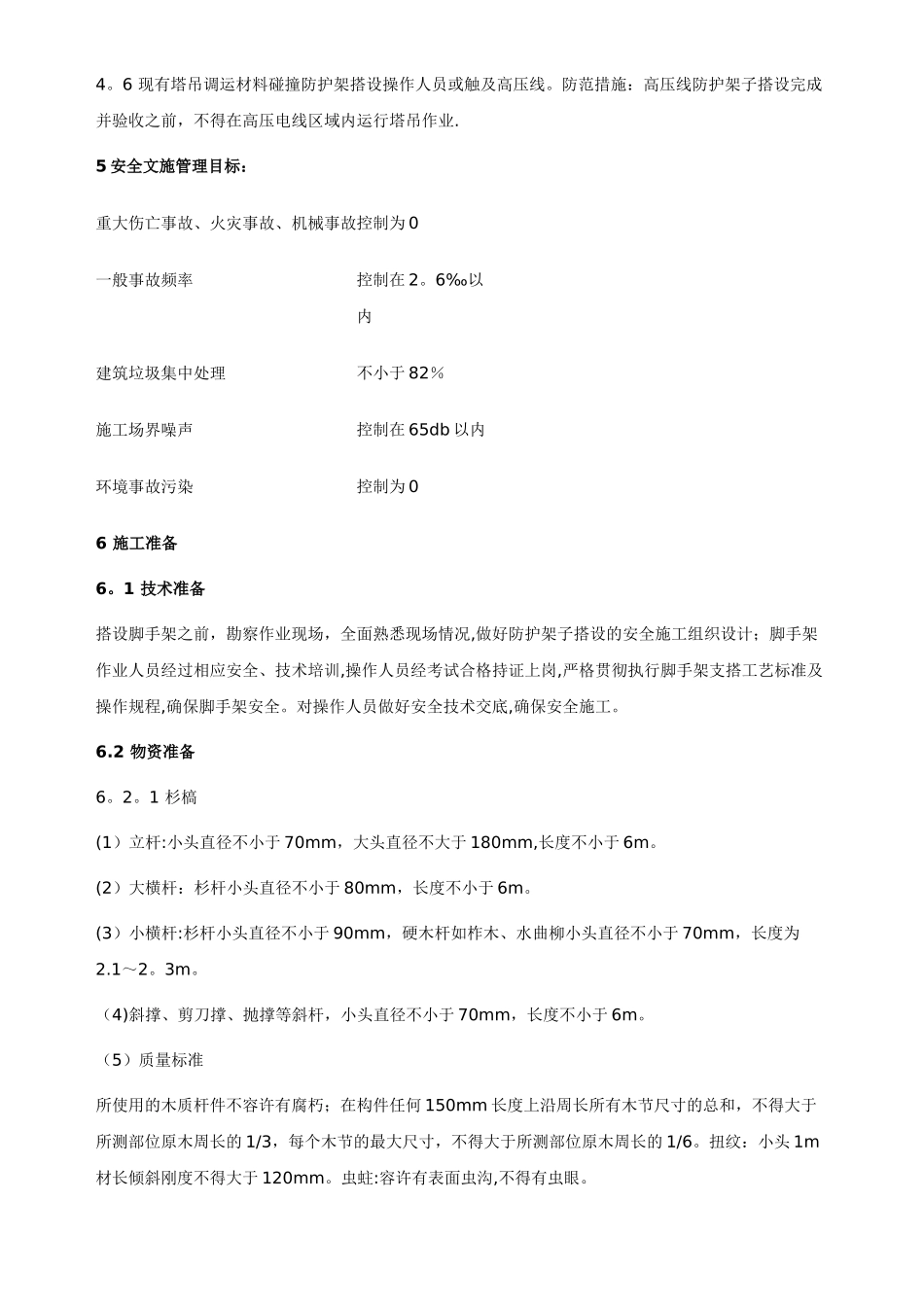施工现场外电防护方案-2_第3页