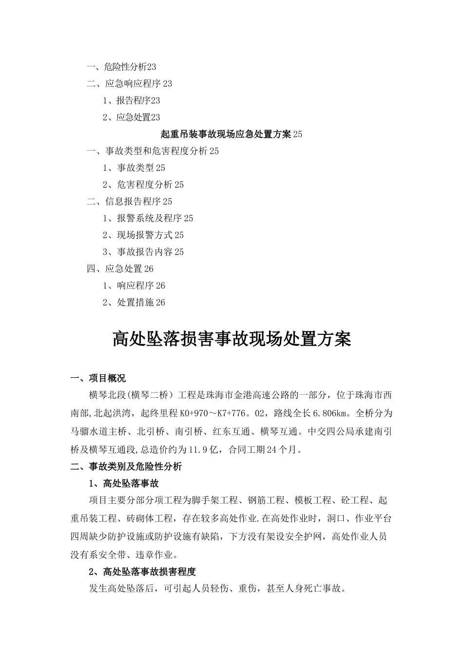 施工现场处置方案_第3页