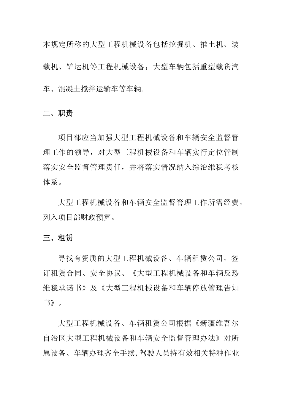 施工现场大型工程机械设备管理办法_第2页