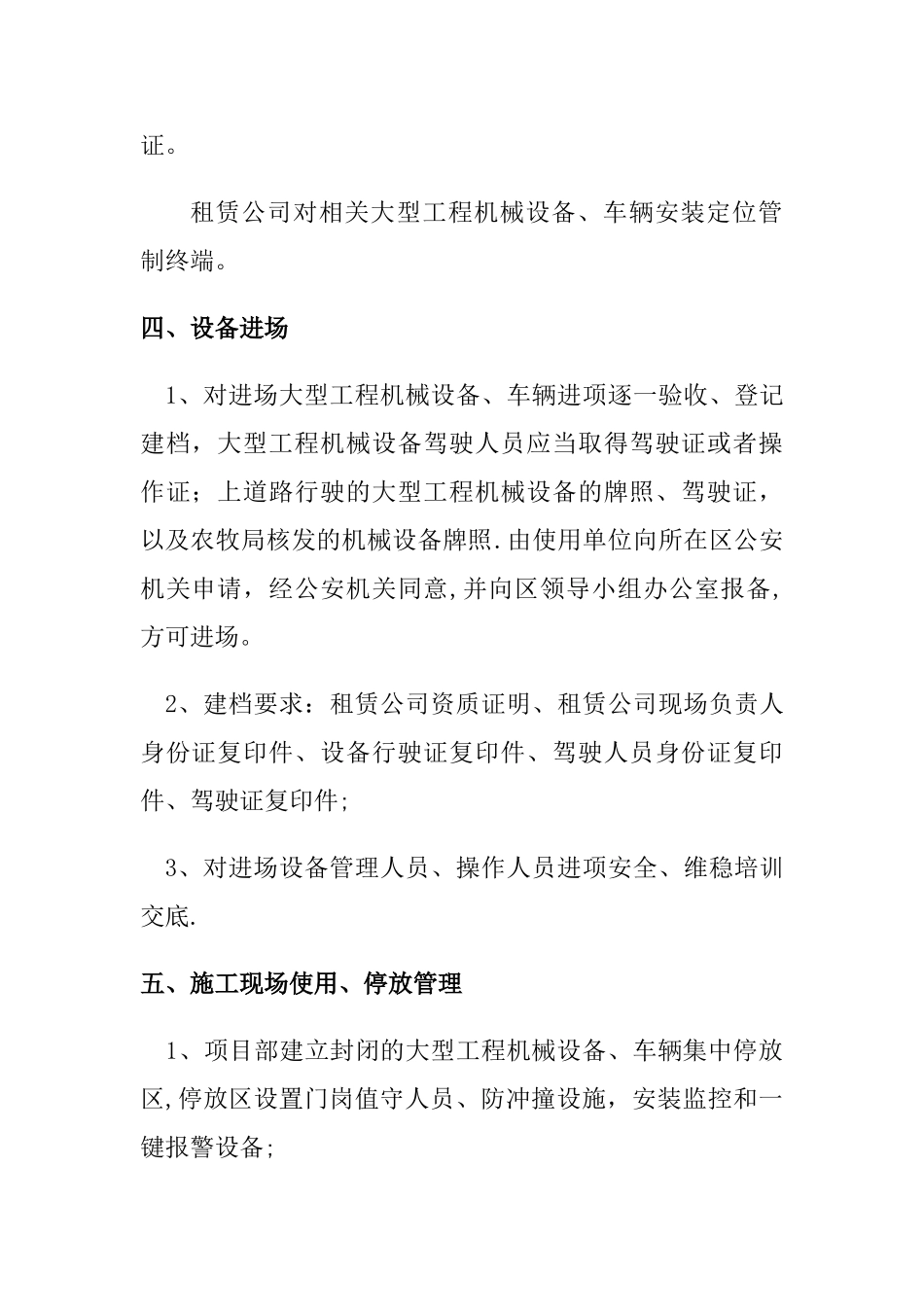 施工现场大型工程机械设备管理办法_第3页