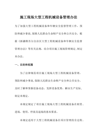 施工现场大型工程机械设备管理办法