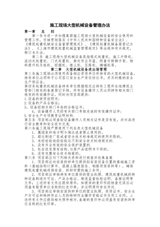 施工现场大型机械设备进出场管理办法---副本