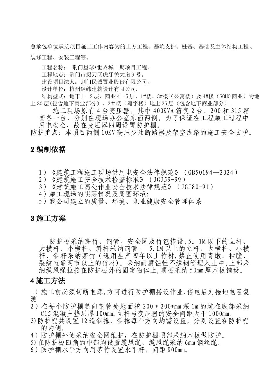 施工现场变压器防护棚搭设施工方案_第2页