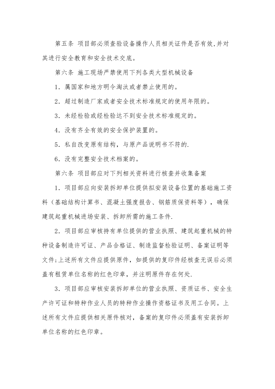 施工现场大型机械设备进出场管理办法---副本_第2页