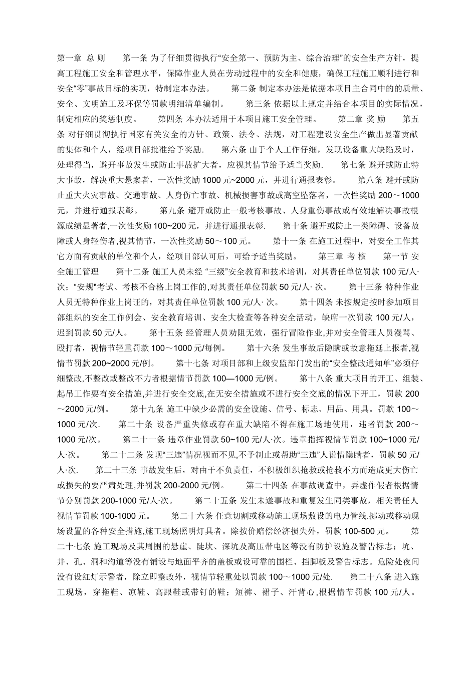 施工现场奖惩细则_第1页