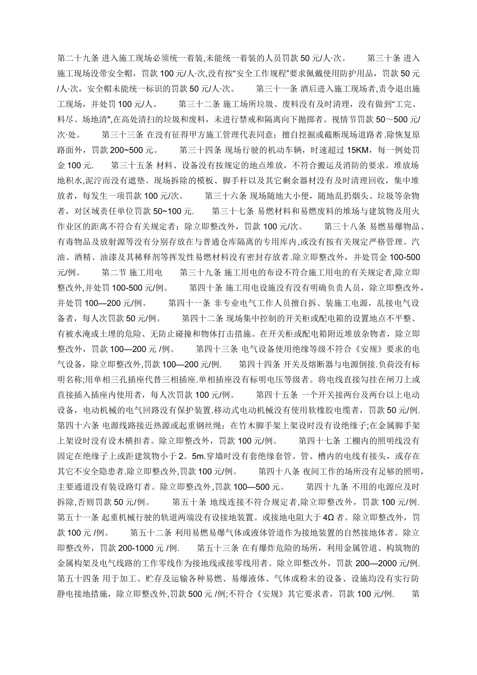 施工现场奖惩细则_第2页