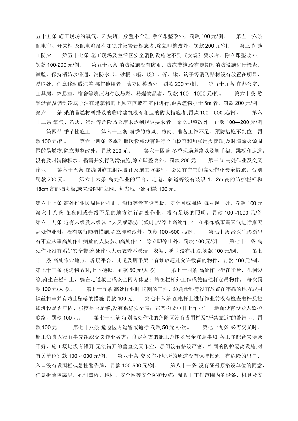 施工现场奖惩细则_第3页