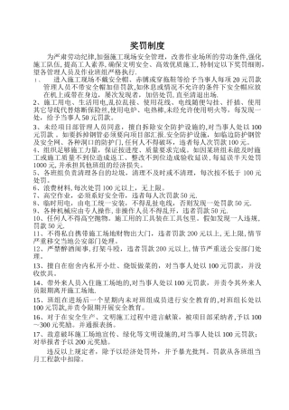 施工现场奖罚制度