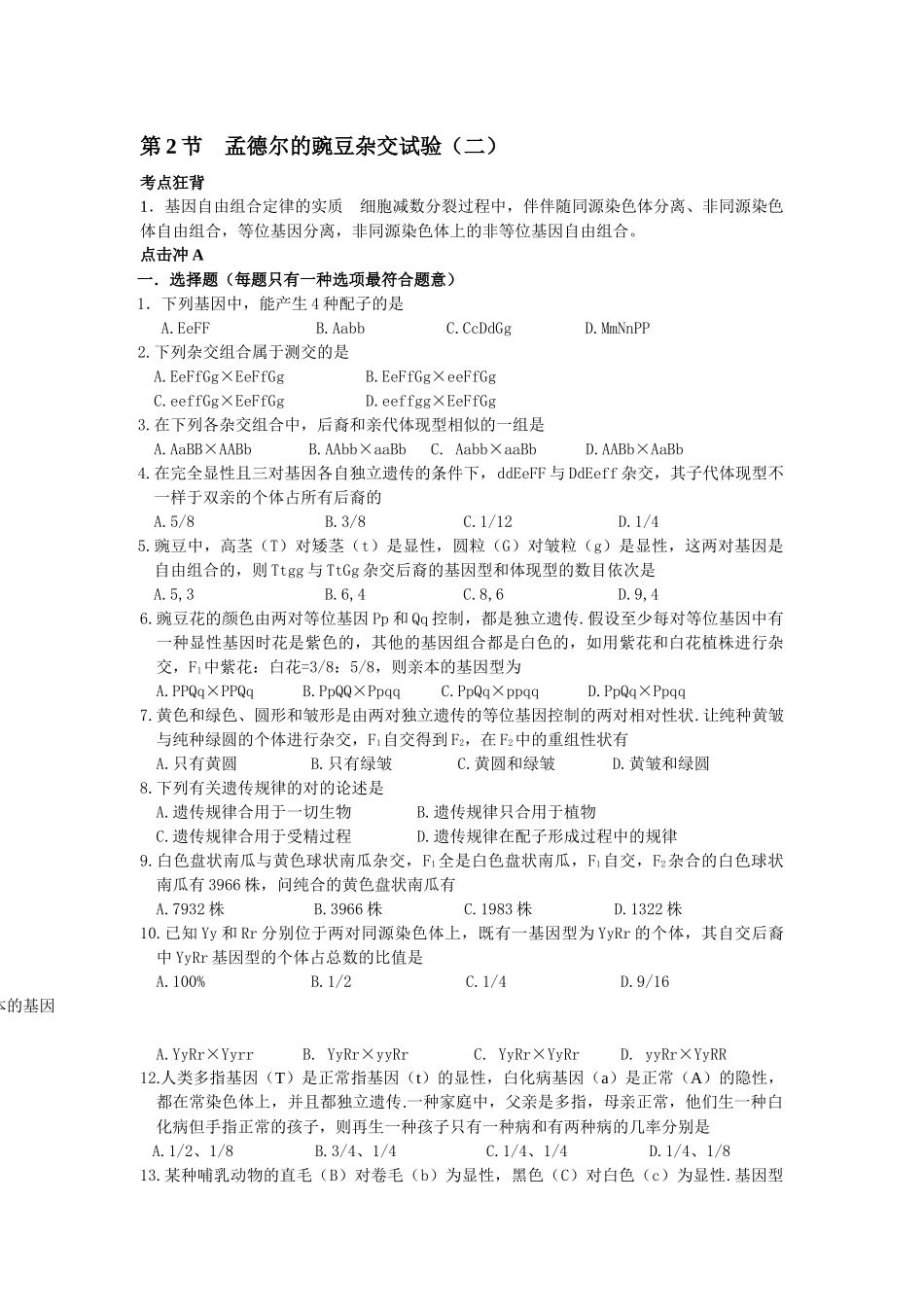 2025年高中生物必修二考点狂背_第3页