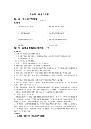 2025年高中生物必修二考点狂背