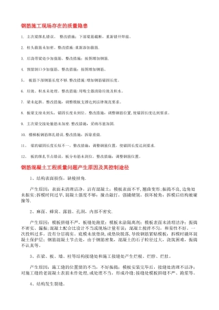 施工现场存在的质量隐患