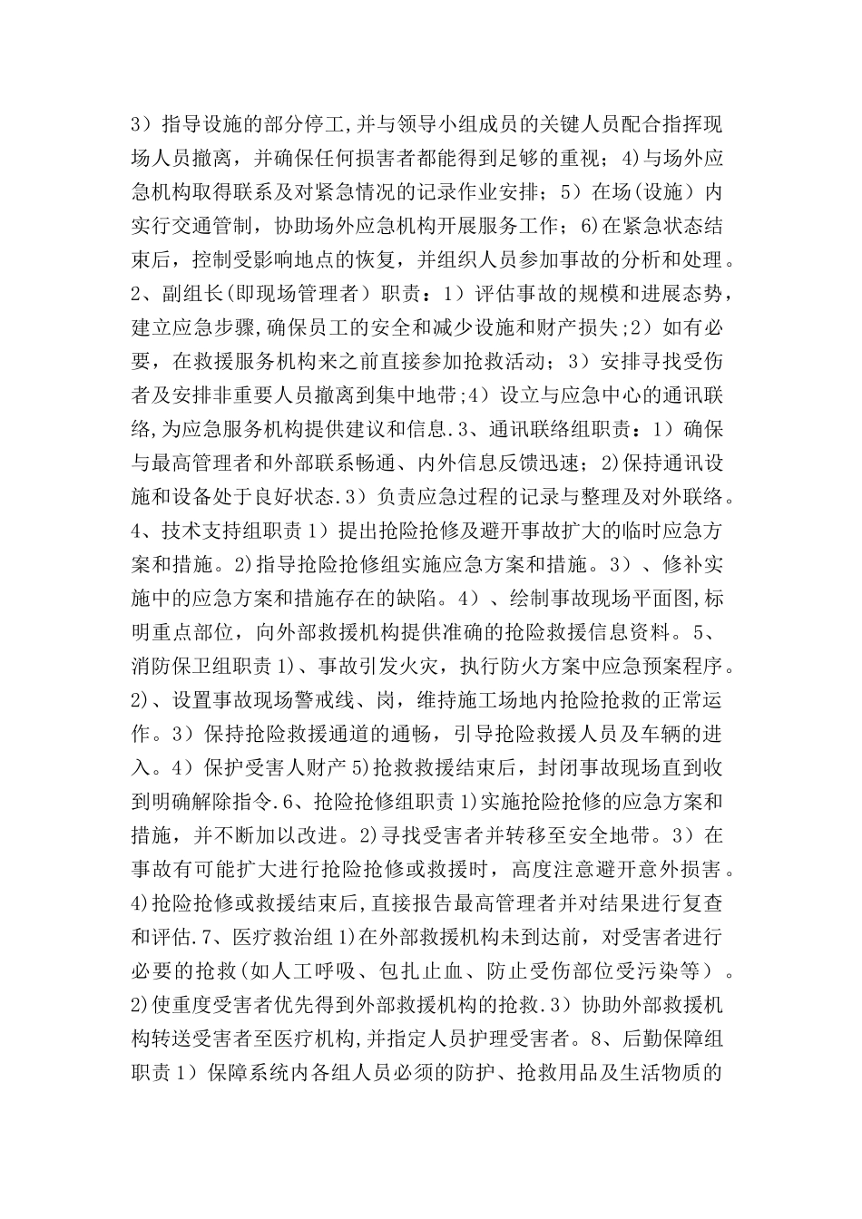 施工现场安全事故应急预案34201_第2页