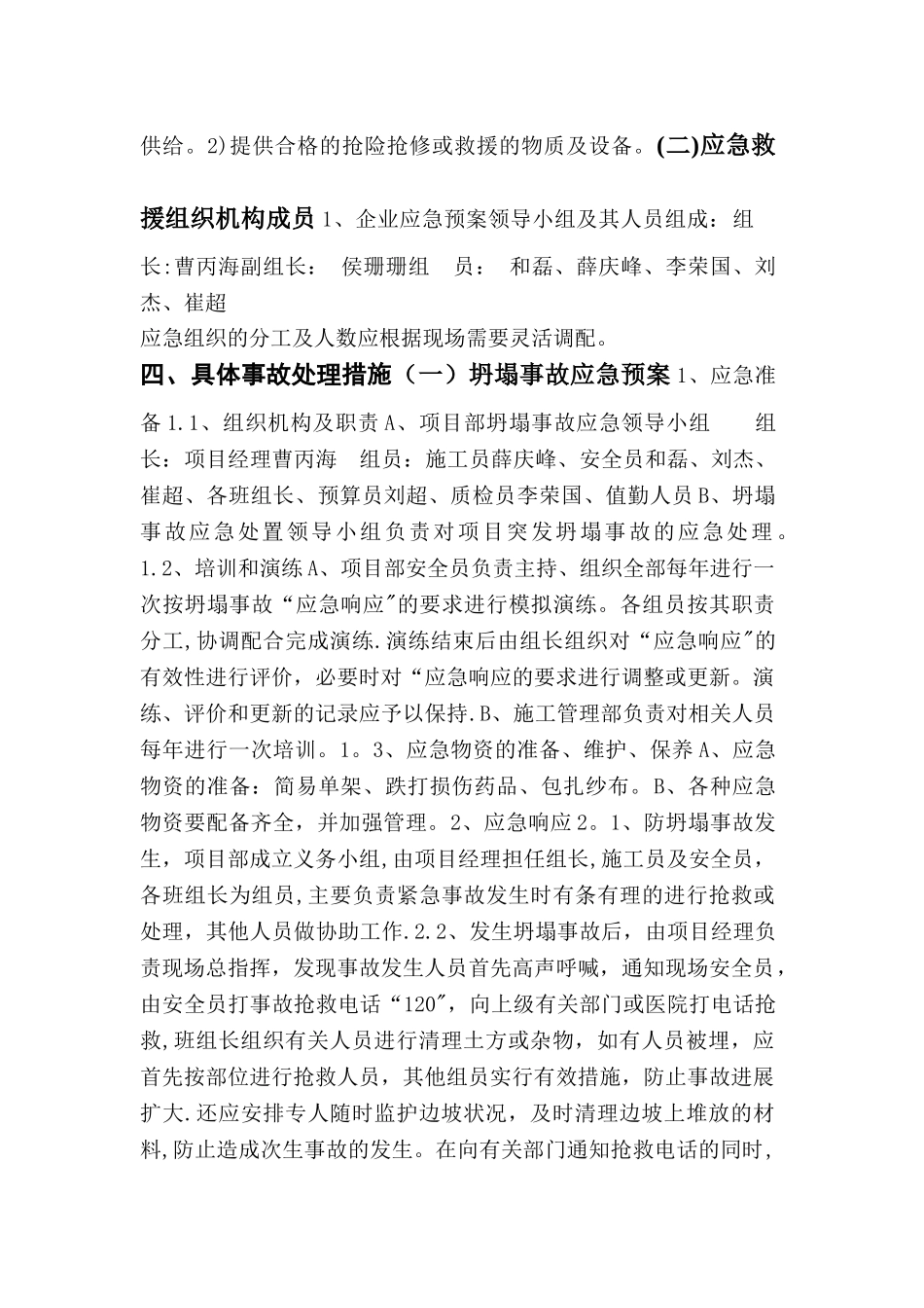 施工现场安全事故应急预案34201_第3页