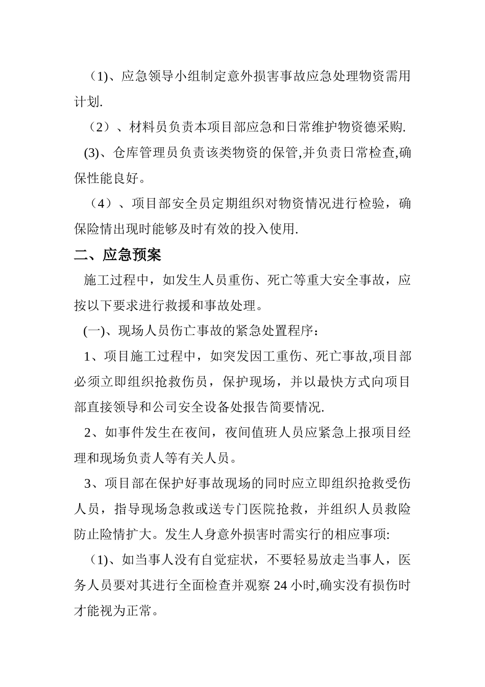 施工现场安全事故应急预案_第2页
