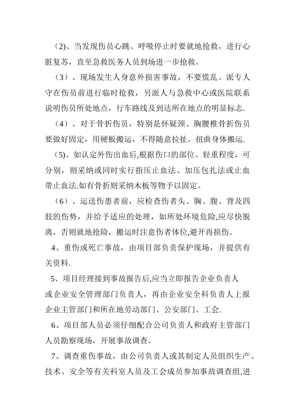 施工现场安全事故应急预案_第3页