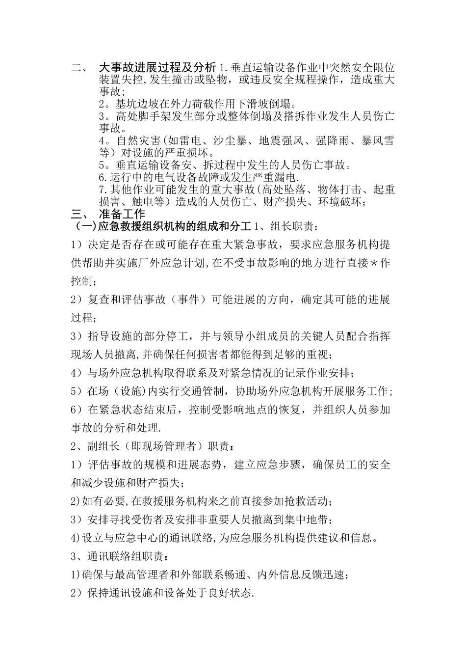 施工现场安全事故应急预案(新)_第2页