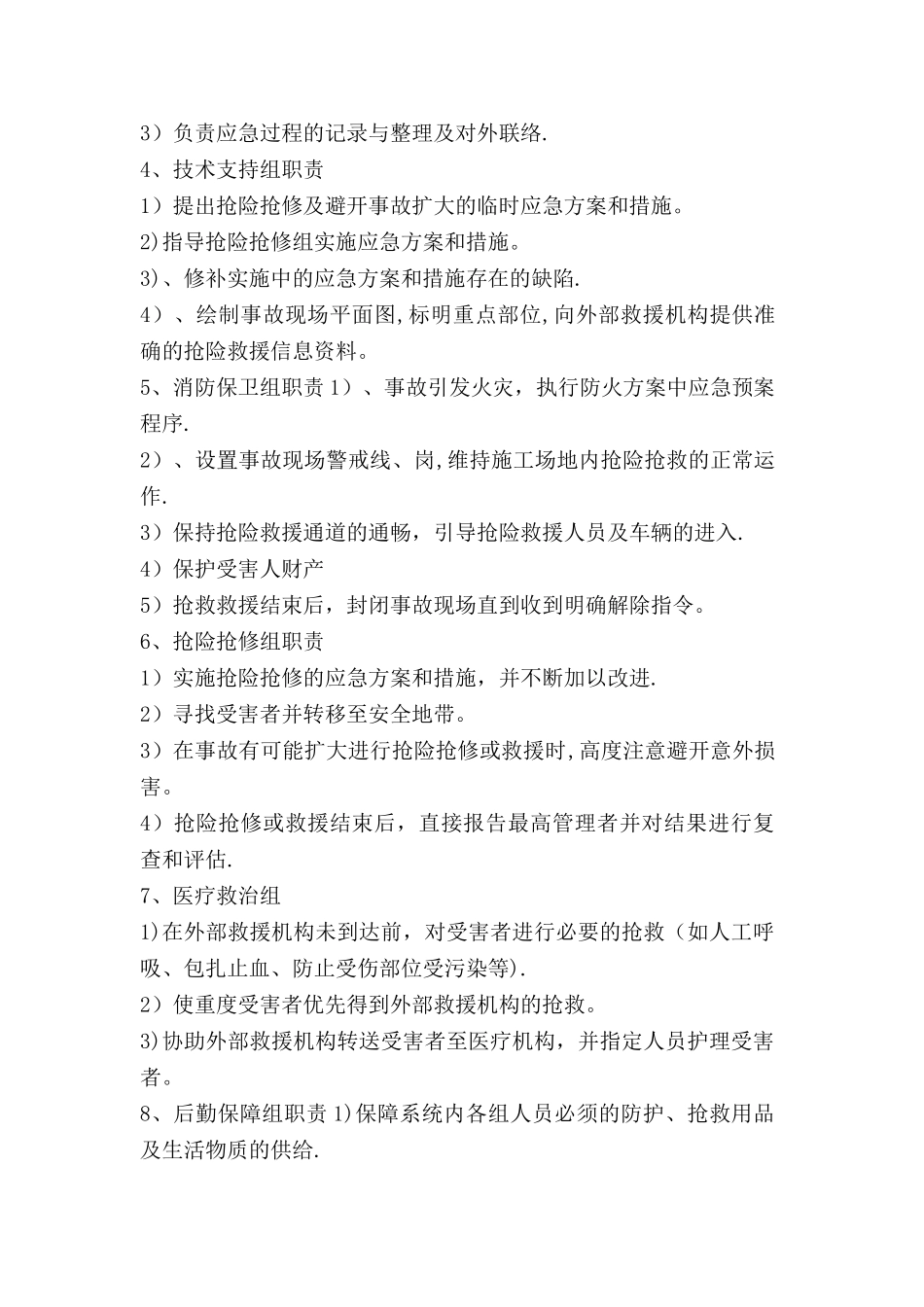 施工现场安全事故应急预案(新)_第3页