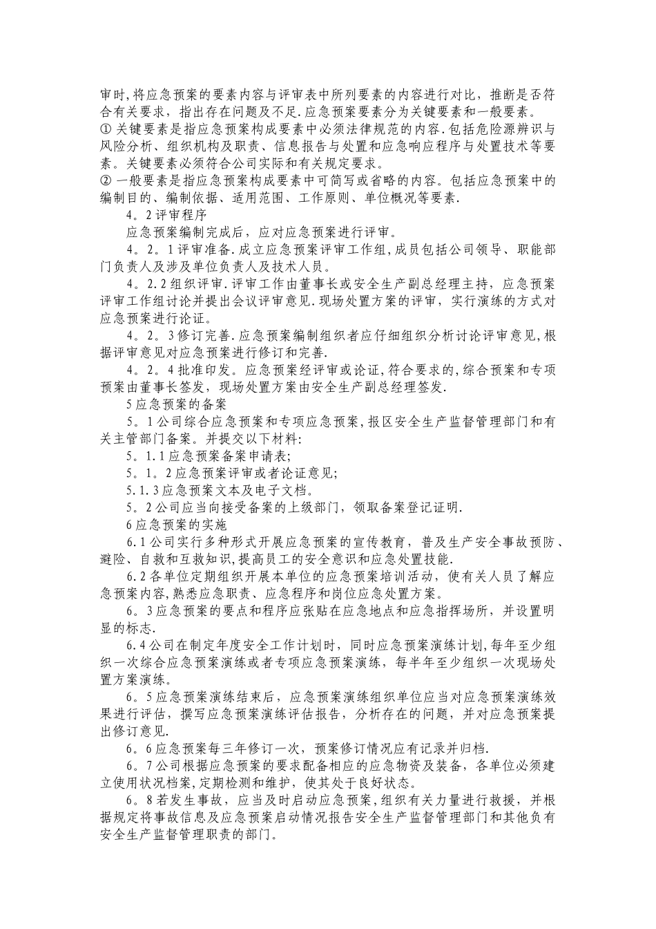 施工现场安全事故应急预案管理制度_第2页