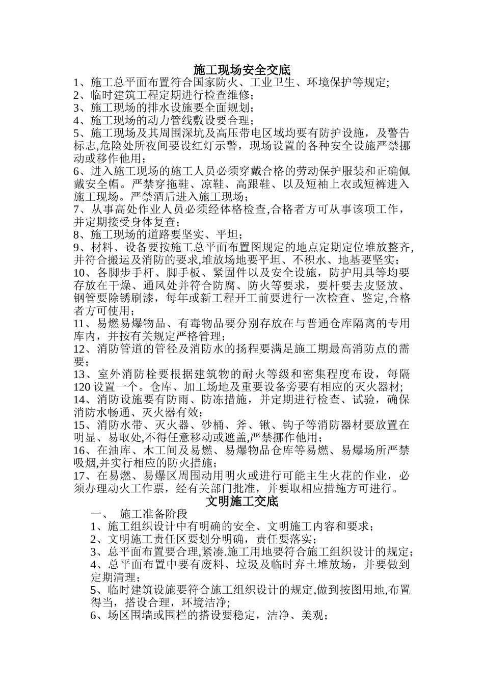 施工现场安全交底_第1页