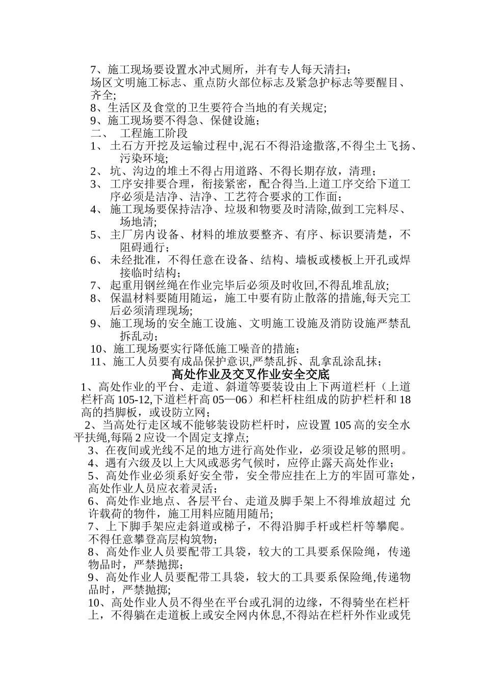 施工现场安全交底_第2页