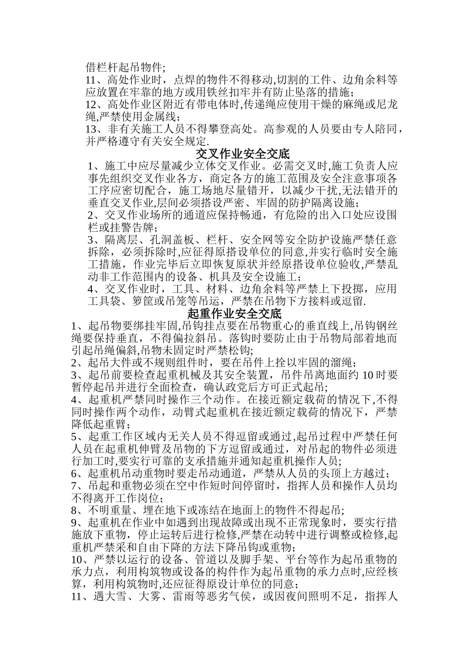 施工现场安全交底_第3页