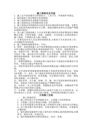 施工现场安全交底