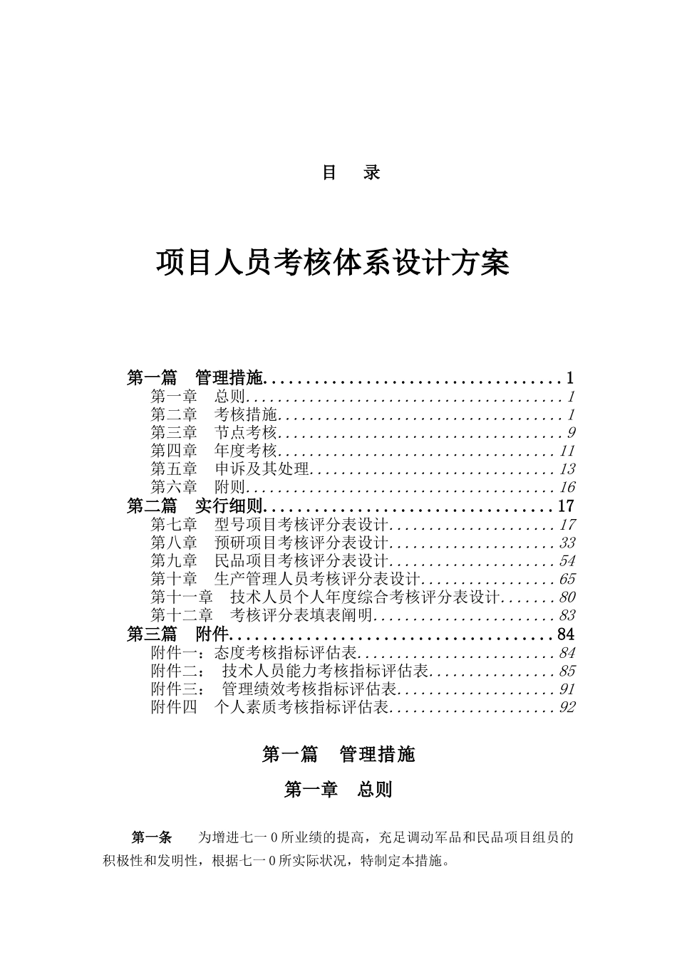 2025年项目人员考评体系_第1页