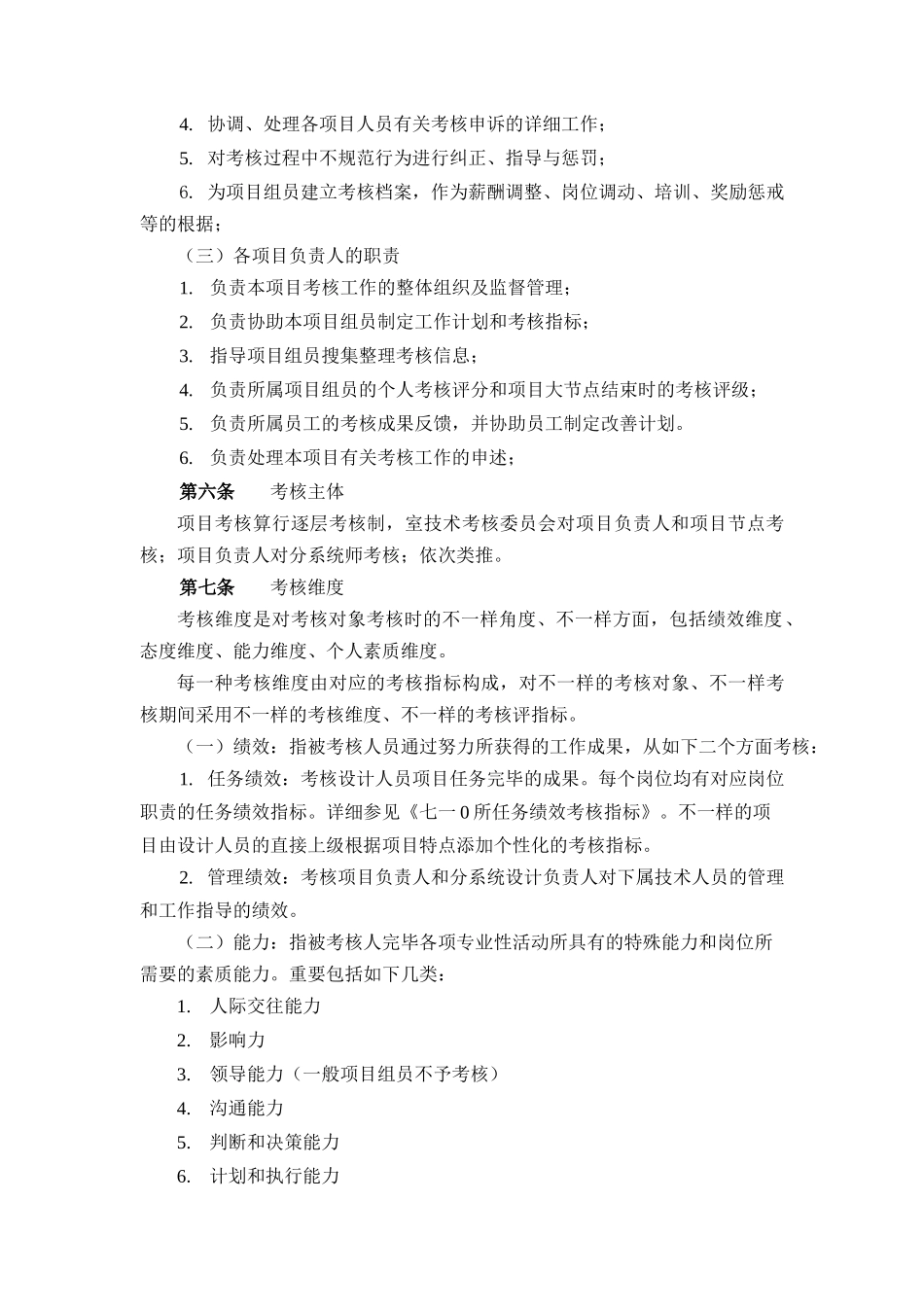 2025年项目人员考评体系_第3页