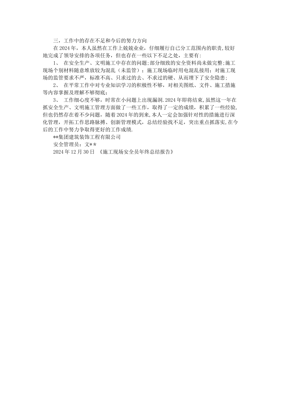 施工现场安全员年终总结报告_第2页