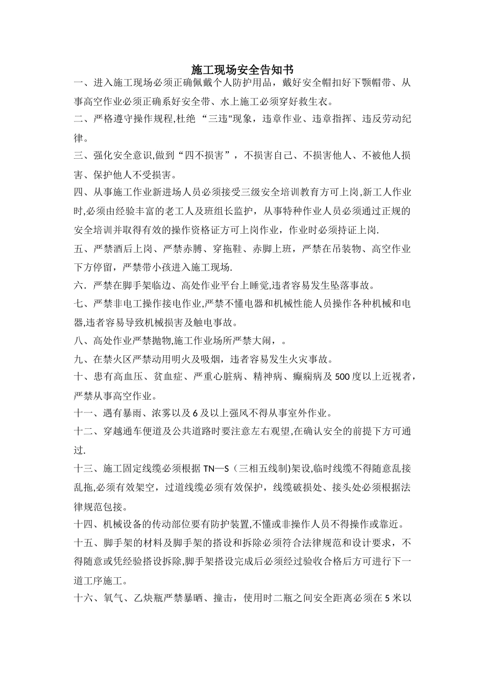 施工现场安全告知书_第1页