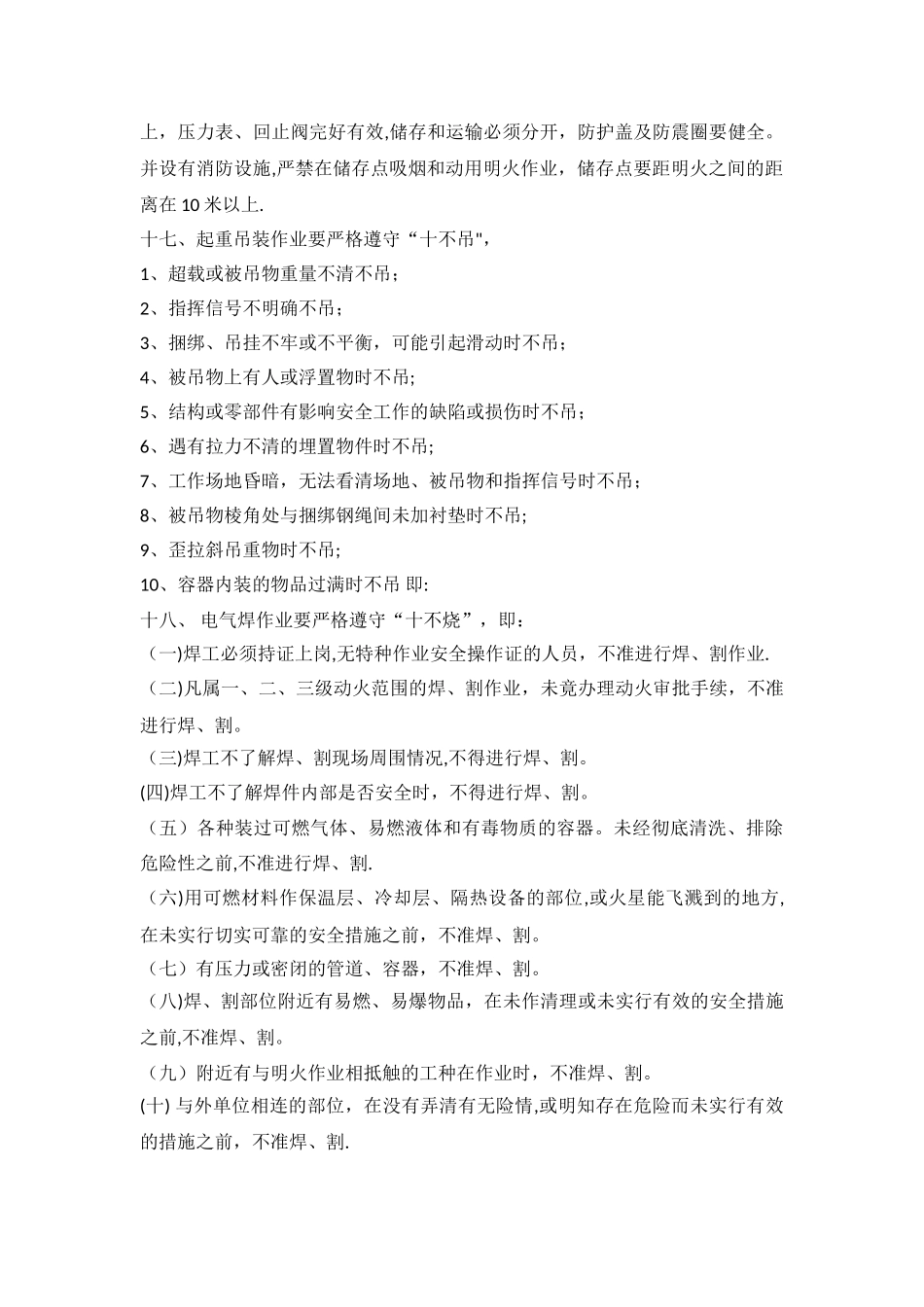 施工现场安全告知书_第2页