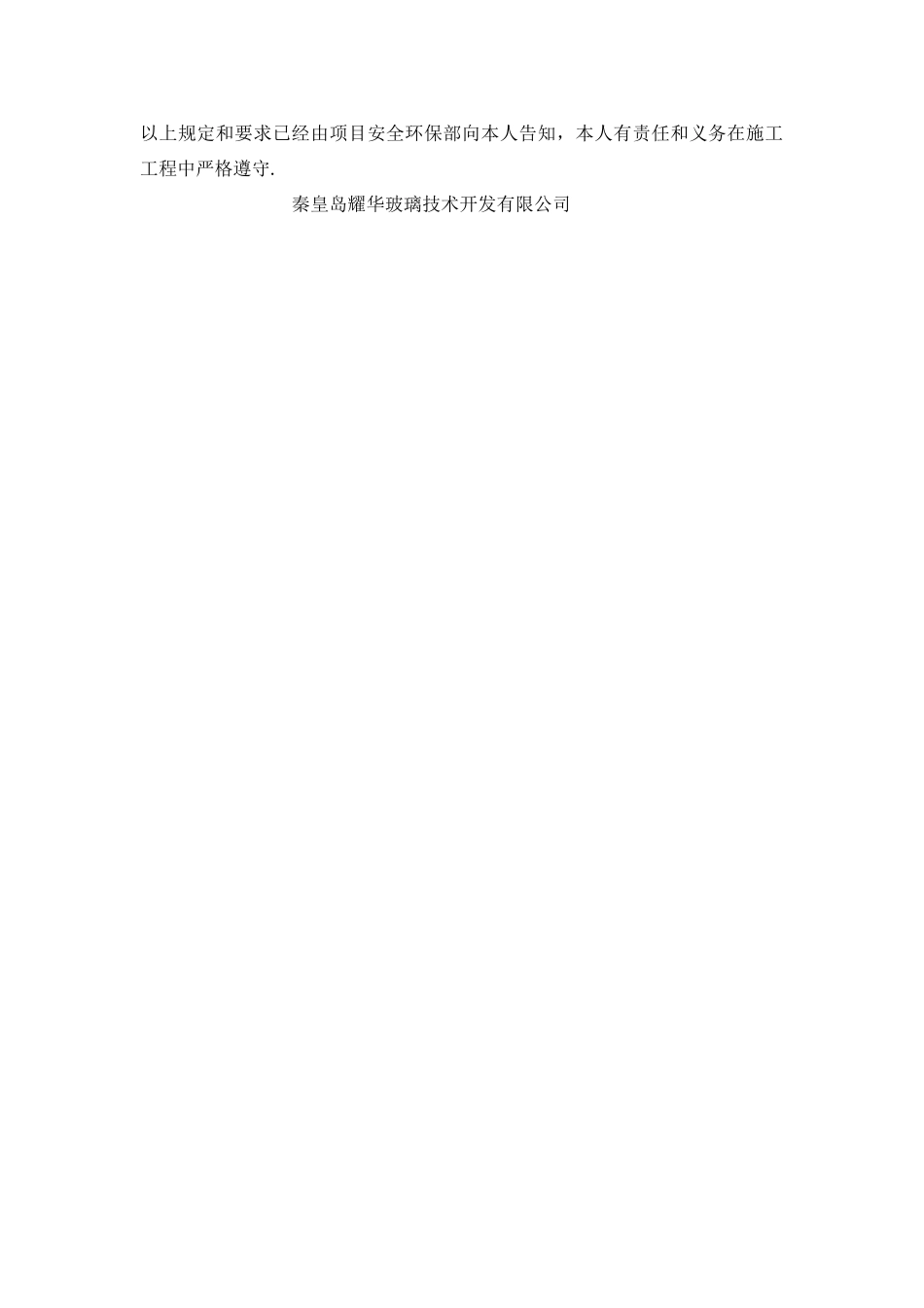 施工现场安全告知书_第3页