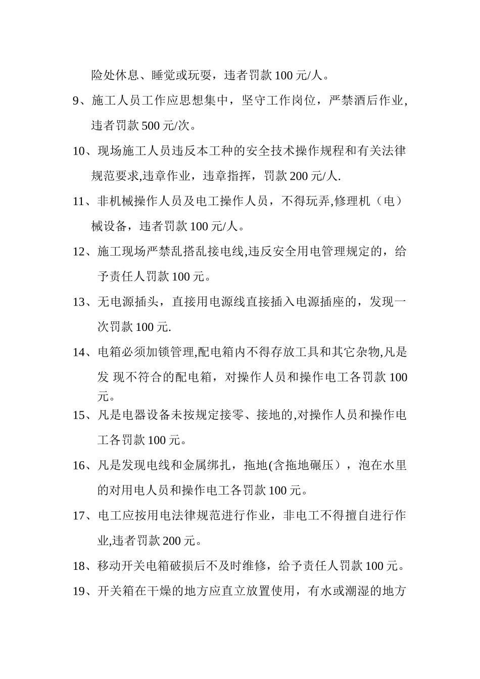 施工现场安全处罚条例最完整版_第2页