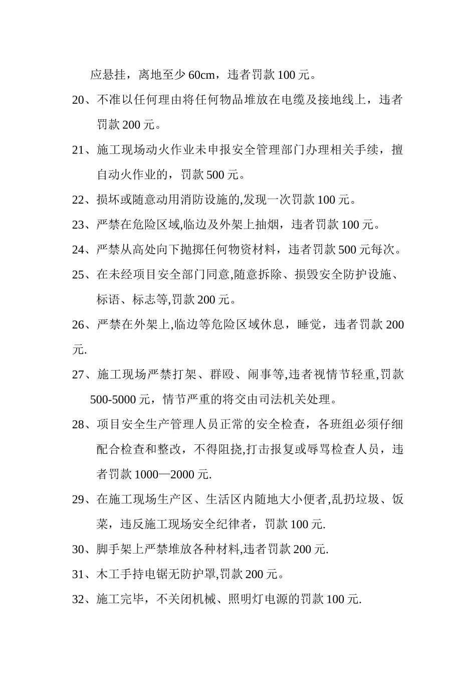 施工现场安全处罚条例最完整版_第3页