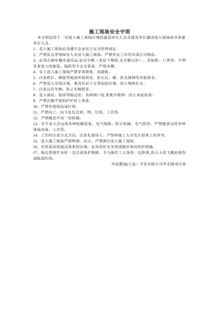 施工现场安全守则