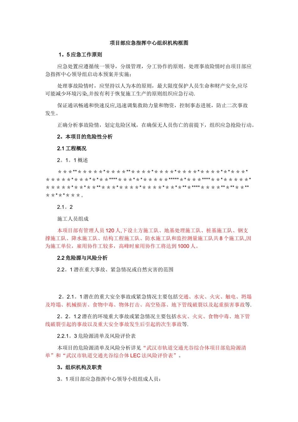施工现场安全应急预案(范例)_第3页