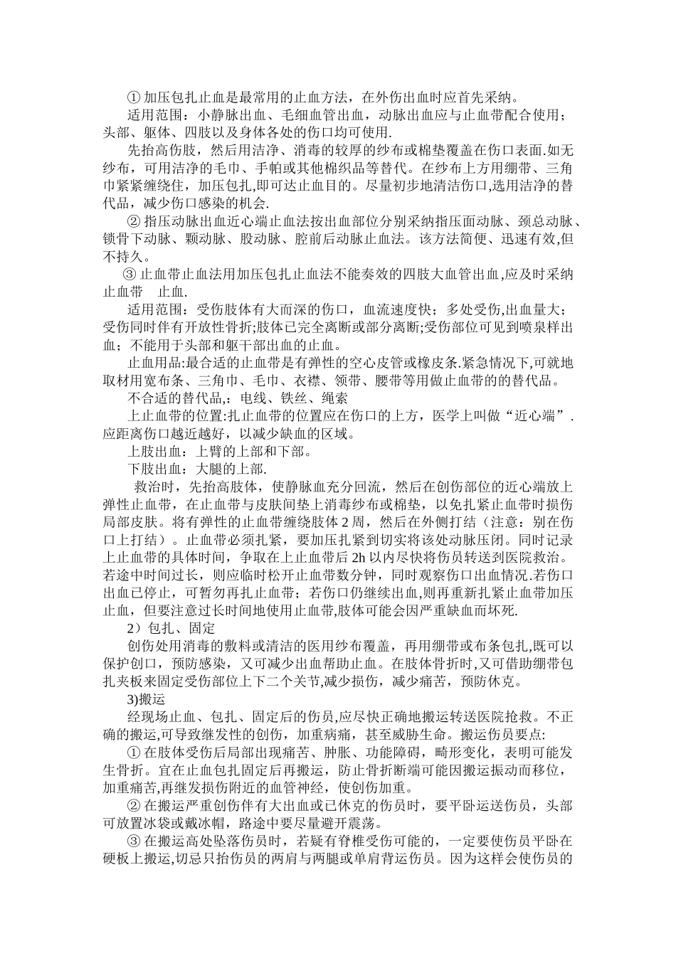 施工现场安全急救、应急处理和应急设施_第3页