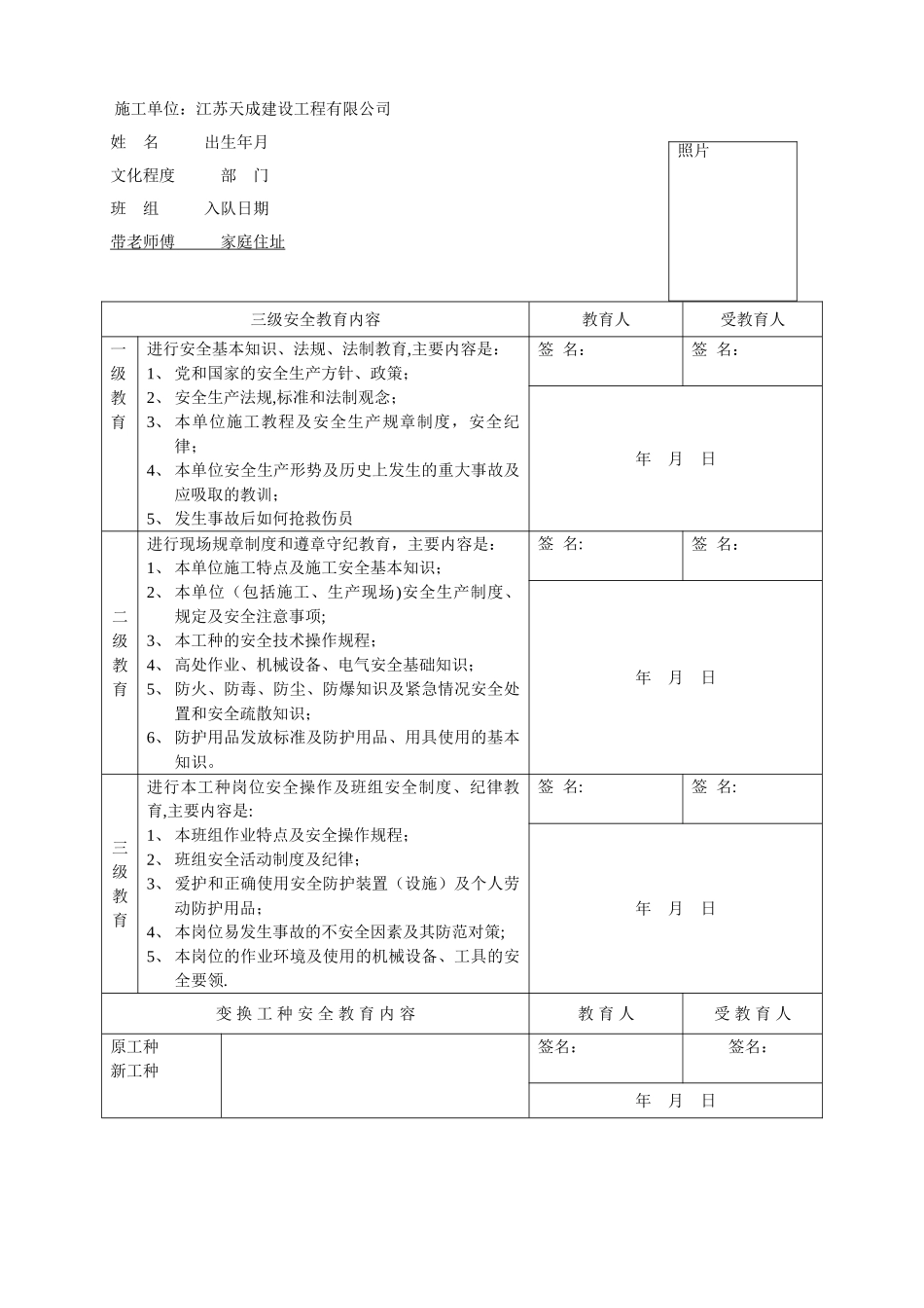 施工现场安全技术交底表格_第2页