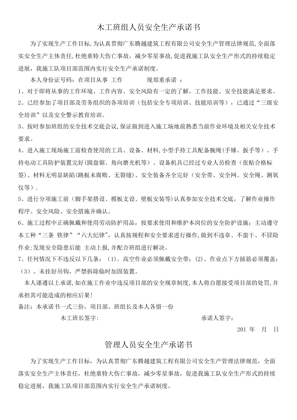 施工现场安全承诺书_第1页