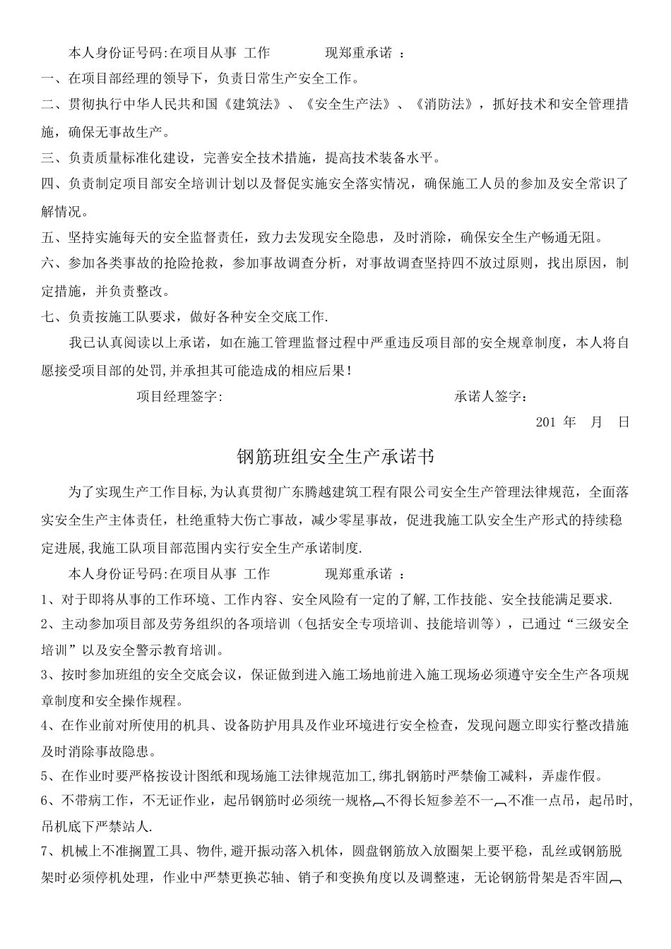 施工现场安全承诺书_第2页