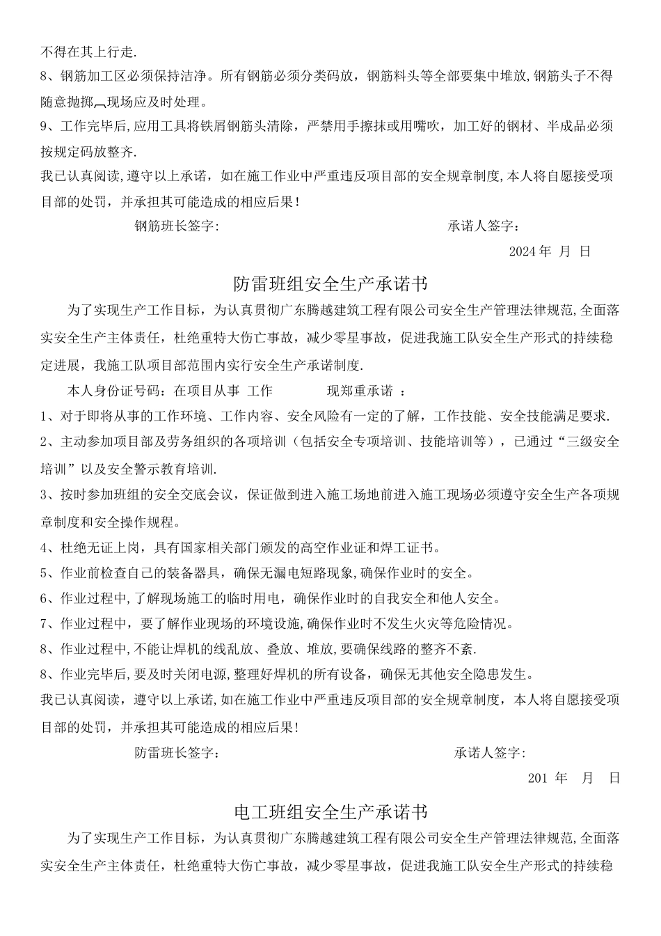 施工现场安全承诺书_第3页