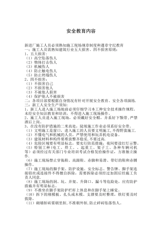 施工现场安全教育培训内容修改版