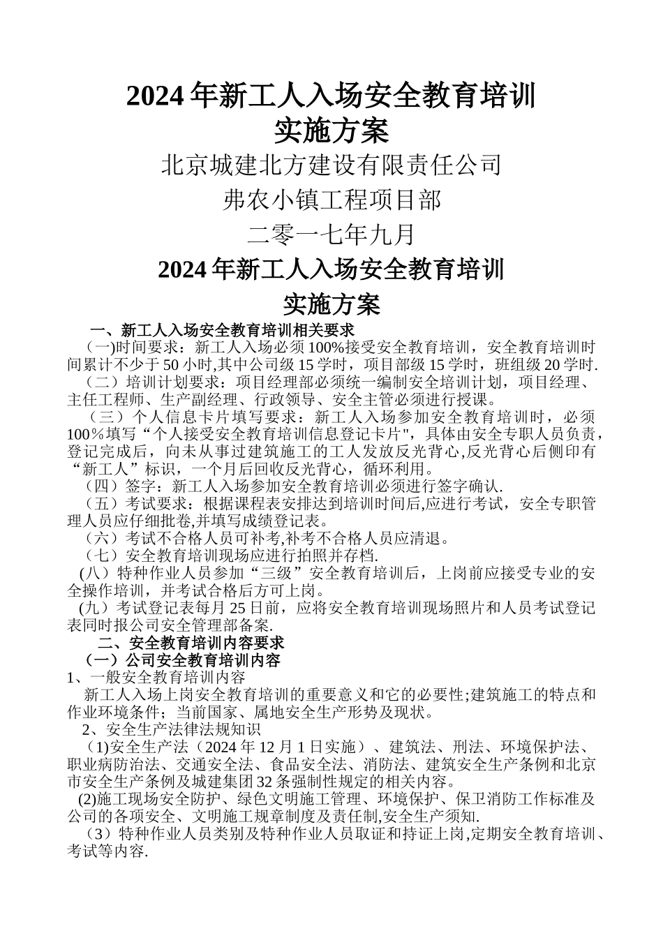 施工现场安全教育培训试题大全_第1页