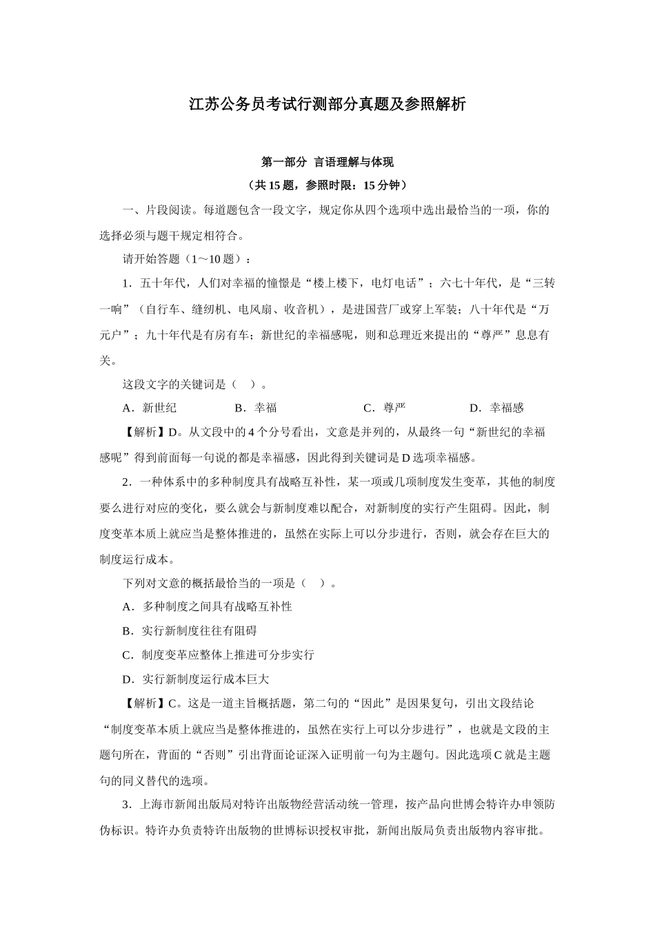 2025年江苏省公务员考试行政测试_第1页