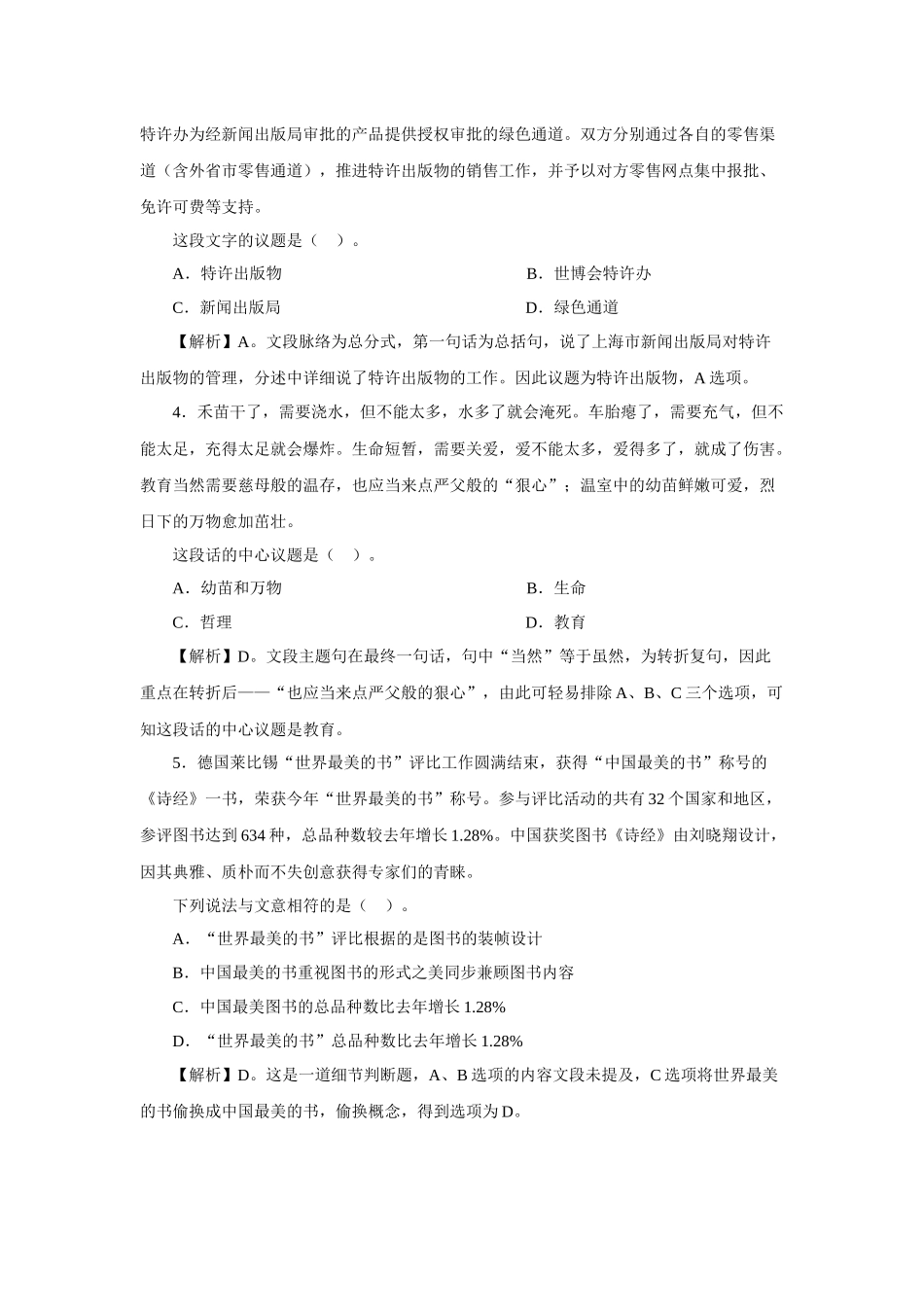 2025年江苏省公务员考试行政测试_第2页