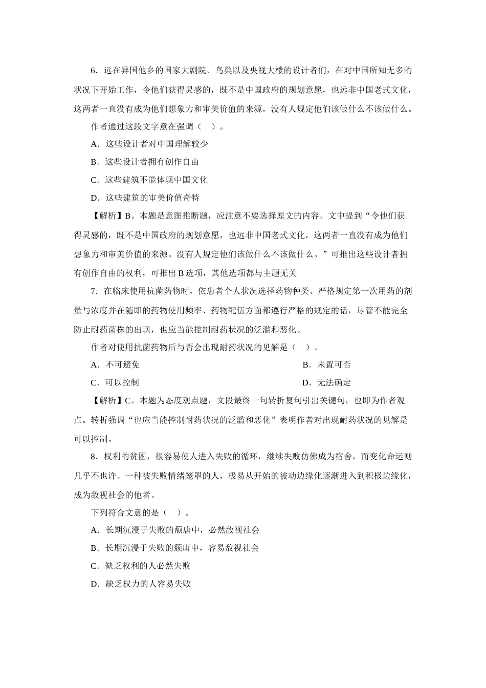 2025年江苏省公务员考试行政测试_第3页