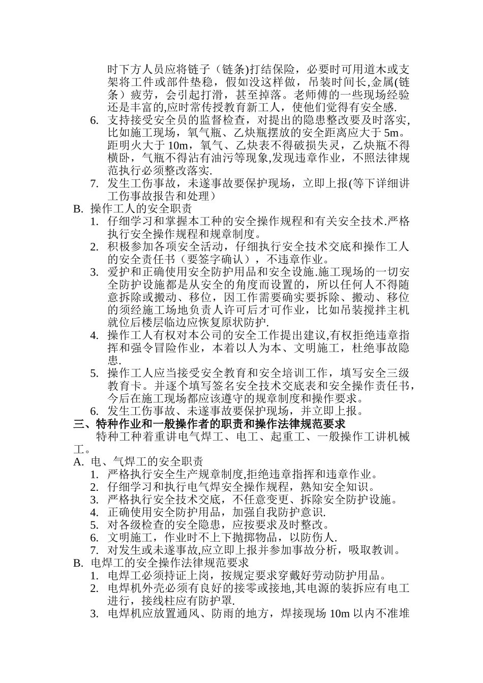 施工现场安全教育培训教材_第2页