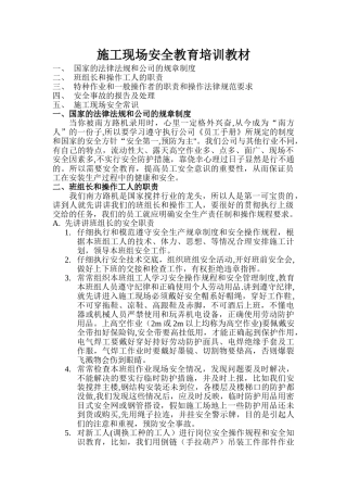 施工现场安全教育培训教材