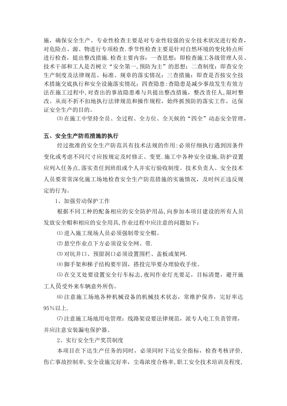 施工现场安全文明保证措施_第3页